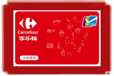 长沙市浏阳烟酒回收家乐福超市卡.jpg
